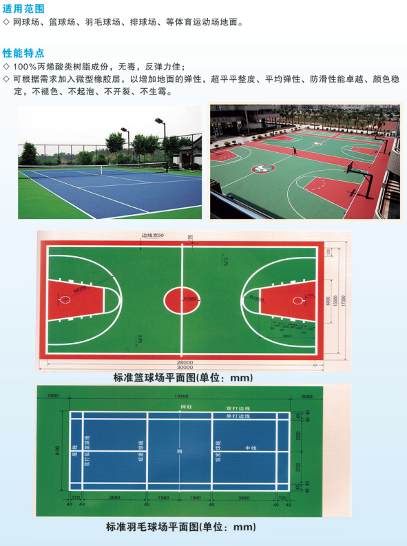 丙烯酸/硅PU運動場材料